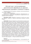 Мягкий сыр с использованием растительного фермента из цветков чертополоха курчавого (Carduus crispus)