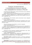 Оценка гигиенических и микробиологических рисков при переработке молока в России