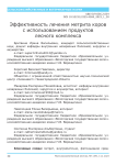 Эффективность лечения метрита коров с использованием продуктов лесного комплекса