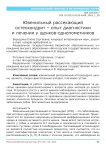 Ювенильный рассекающий остеохондрит - опыт диагностики и лечения у щенков-однопометников