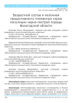 Возрастной состав и молочная продуктивность племенных коров популяции черно-пестрой породы Вологодской области