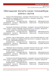 Обогащение йогурта соком топинамбура разных сортов