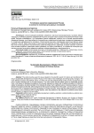 Устойчивое развитие современной России в контексте политико-культурных оснований