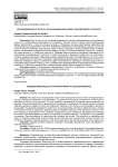 Интегрированная отчетность как инновационная модель корпоративной отчетности