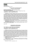 Гендерные аспекты политической активности в регионах Российской Федерации