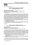 Содержание и структура мотивационной составляющей социальной активности населения г. Новосибирска: итоги экспертного опроса