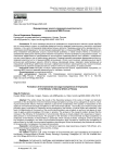 Формирование эколого-правовой компетентности сотрудников МВД России