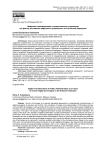 Цифровая трансформация государственного управления как фактор достижения цифрового суверенитета в Российской Федерации