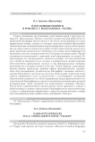 Нарративные интриги в романе Е.Г. Водолазкина «Чагин»