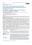 Результаты I фазы клинических испытаний таблетированной формы антиаритмического препарата III класса