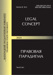 3 т.22, 2023 - Legal Concept