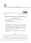 Разные системы координат и периодичность