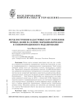 Метод построения кадастровых карт затопления речных долин на основе гидродинамического и геоинформационного моделирования