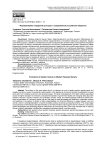 Формирование гендерной культуры в современном российском обществе