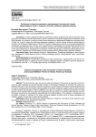 Особенности приостановления и прекращения полномочий членов общественных палат и советов в России: публично-правовой анализ