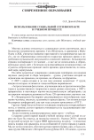 Использование социальной сети ВКонтакте в учебном процессе