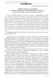 Творчество М. А. Булгакова в советском культурном контексте 1930-х гг.: образ А. С. Пушкина и мотив бессмертия художника