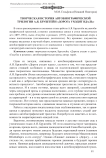 Творческая история автобиографической трилогии А. Я. Бруштейн «Дорога уходит вдаль»
