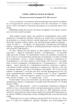 Синие зайцы и белые медведи. (поэтологический бестиарий В. Б. Шкловского)