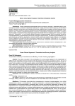 Кросс-культурный подход: теоретико-обзорный анализ