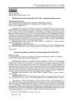 Восприятие Русско-японской войны 1904-1905 гг. офицерами русского флота