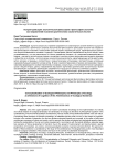 Концептуализация экологической философии и философии экологии как направлений познания архитектоники экологического бытия