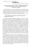 Дискурс и праксис в государственных интересах: убийство Валленштейна (1634) в испанских хрониках и донесениях о событиях