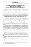 Велимир Хлебников в «Козлиной песни» Константина Вагинова (к вопросу о криптографии в русском авангарде 1920-х гг.)