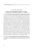Образ средневекового человека в сказке для взрослых «Мерзейшая мощь» К.С. Льюиса