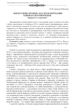 «Философия оружия» как трансформация одной культурной идеи. Карранса и Сервантес