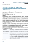 Спонтанная и стимулированная агрегационная активность тромбоцитов у пациентов с фибрилляцией предсердий и тромботическими осложнениями