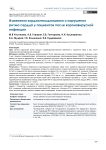 Изменения кардиогемодинамики и нарушения ритма сердца у пациентов после коронавирусной инфекции