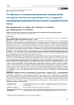 Особенности антропометрических показателей как фенотипическая характеристика синдрома недифференцированной дисплазии соединительной ткани