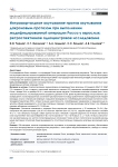 Интрааортальное окутывание против окутывания дакроновым протезом при выполнении модифицированной операции росса у взрослых: ретроспективное одноцентровое исследование