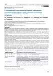 К механизму кардиоваскулярных эффектов высокомолекулярных соединений гуминовой природы