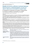 Морфологические особенности ремоделирования биологических и тканеинженерных сосудистых заплат: результаты испытаний на модели овцы