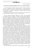 Эстетика репрезентации в театре Агустина Морето
