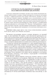 Структура театральной постановки и бахтинское понятие диалогизма