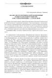 Анализ метро-ритмической композиции раннего и позднего циклов «Три стихотворения» А. Ахматовой