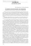 Особенности образования антропонимов (сравнительный анализ русской и английской традиций)