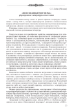 «Непознанный мир веры»: формирование литературы нового типа