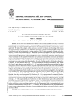 Новые находки нательных крестов на территории исторической Алании (II)