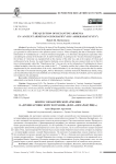 Вопрос византийской Армении в «Древнеармянской географии» (или «Ашхарацуйце»)