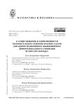 On the existence and uniqueness of a positive solution to a boundary value problem for a nonlinear ordinary differential fourth order equation