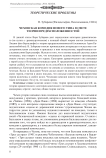Чеховская комедия нового типа в свете теории предрасположенностей