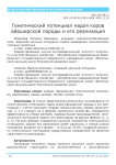 Генетический потенциал надоя коров айрширской породы и его реализация
