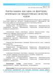 Каппа-казеин как один из факторов, влияющих на продуктивные качества коров
