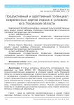 Продуктивный и адаптивный потенциал современных сортов гороха в условиях юга Псковской области