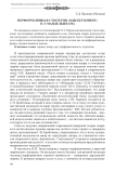 Перформативная стратегия «Оды Бетховену» О. Э. Мандельштама