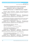 Анализ применения фитонцидной хвойной пасты в рационах глубокостельных и новотельных коров